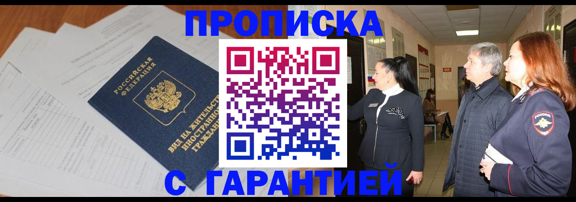 временная регистрация в Псковской области