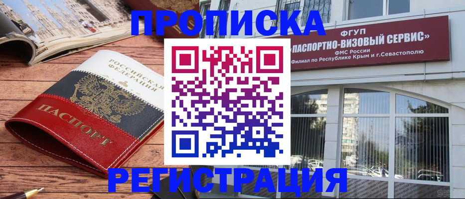 купить прописку в Псковской области